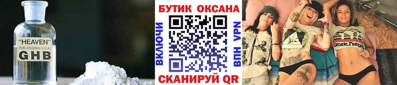 купить наркотики цена  Анива  Бутират оксибутират 